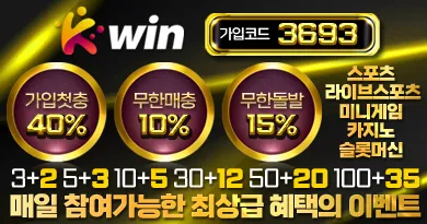 토토사이트 케이윈(k-win)