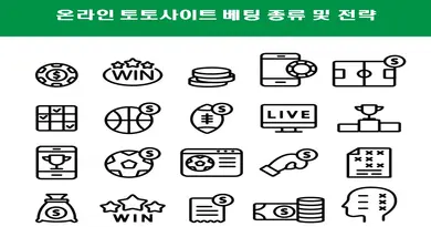 온라인 토토사이트 베팅 종류 및 전략_슈어윈